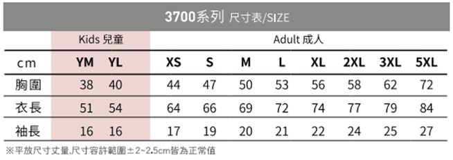 織紋排汗 尺寸表